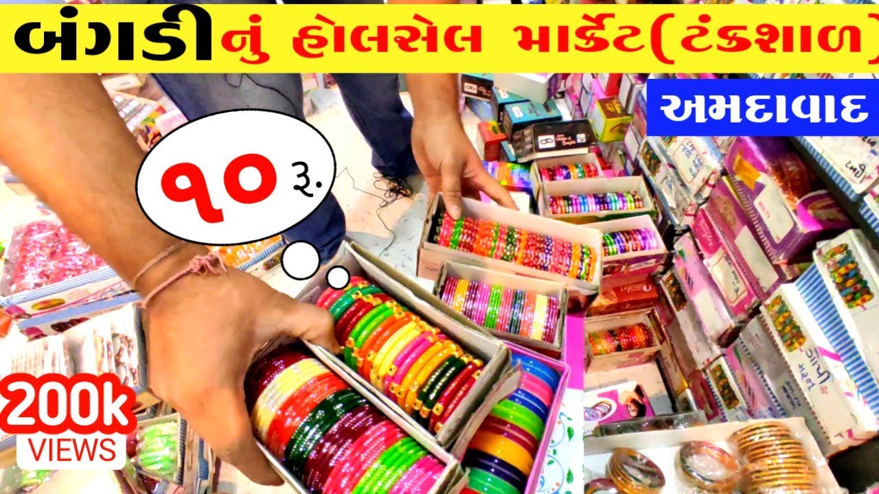 bangles wholesale market Ahmedabad | bangles market in ahmedabad | tankshal | fayda bazar ahmedabad