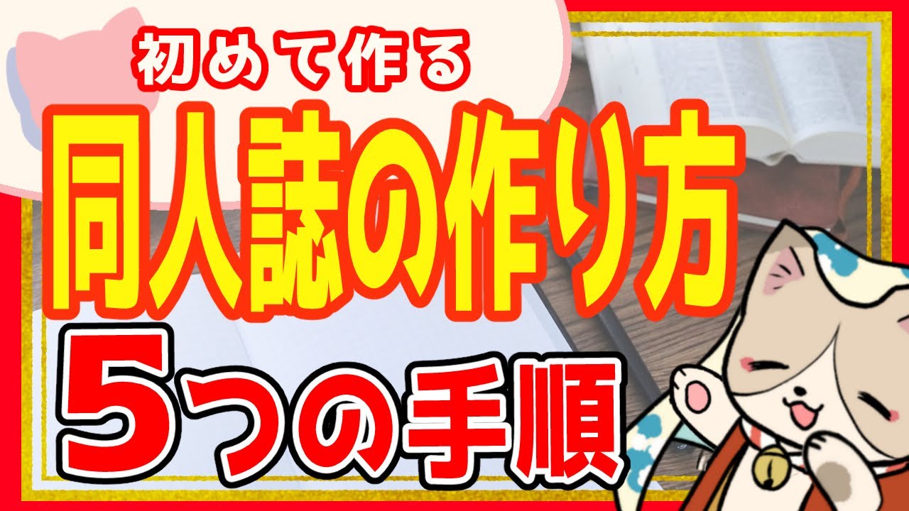 【初心者向け】クリスタEX使用/同人誌の作り方5つの手順【漫画講座】