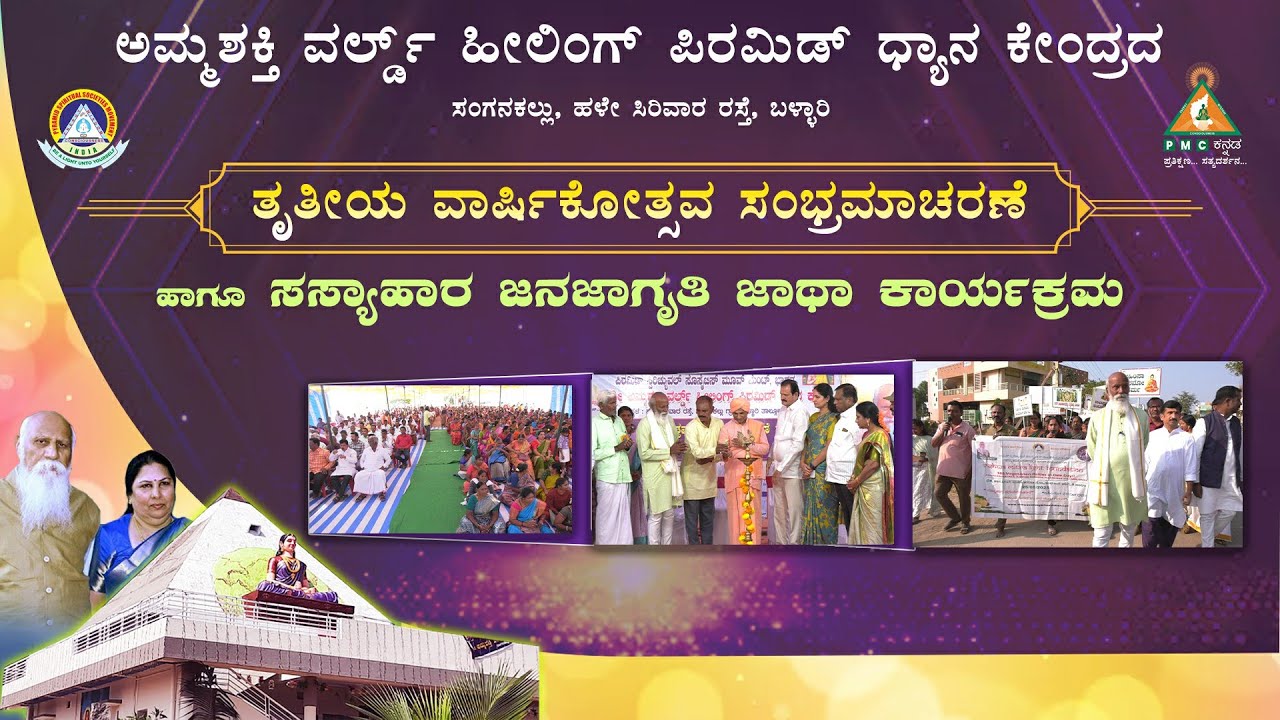 3rd Anniversary Celebration|Ammashakti World Healing Pyramid Meditation Center, Bellary |