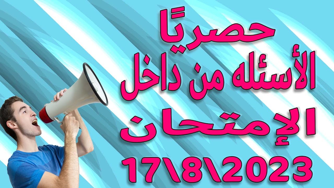 احدث أسئلة معلم فصل جميع التخصصات 2023\8\17
