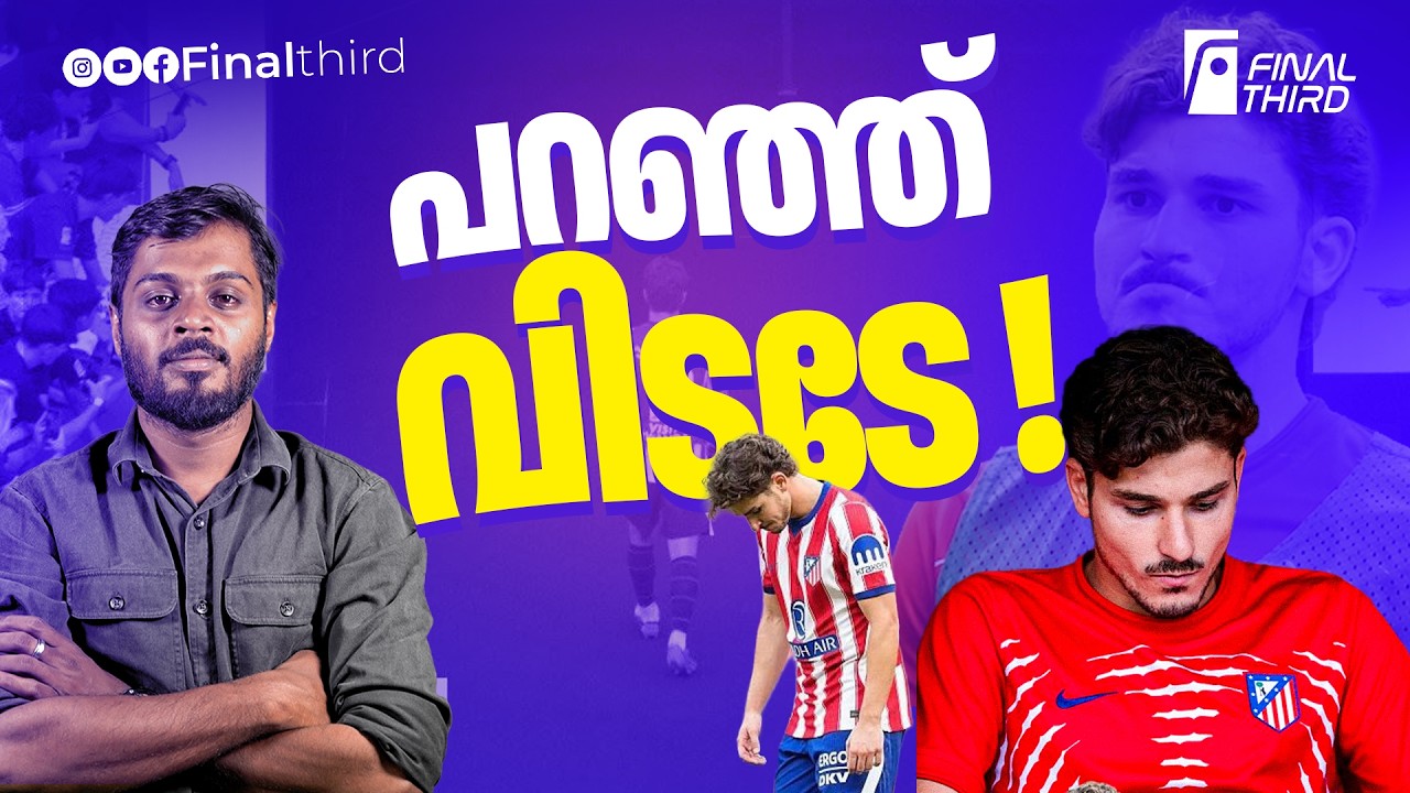 ബാഴ്സക്ക് തരില്ല ! നിലപാടിൽ മാറ്റമില്ലാതെ അത്ലറ്റിക്കോ| Julian Alvarez | Atletico Madrid | Barcelona