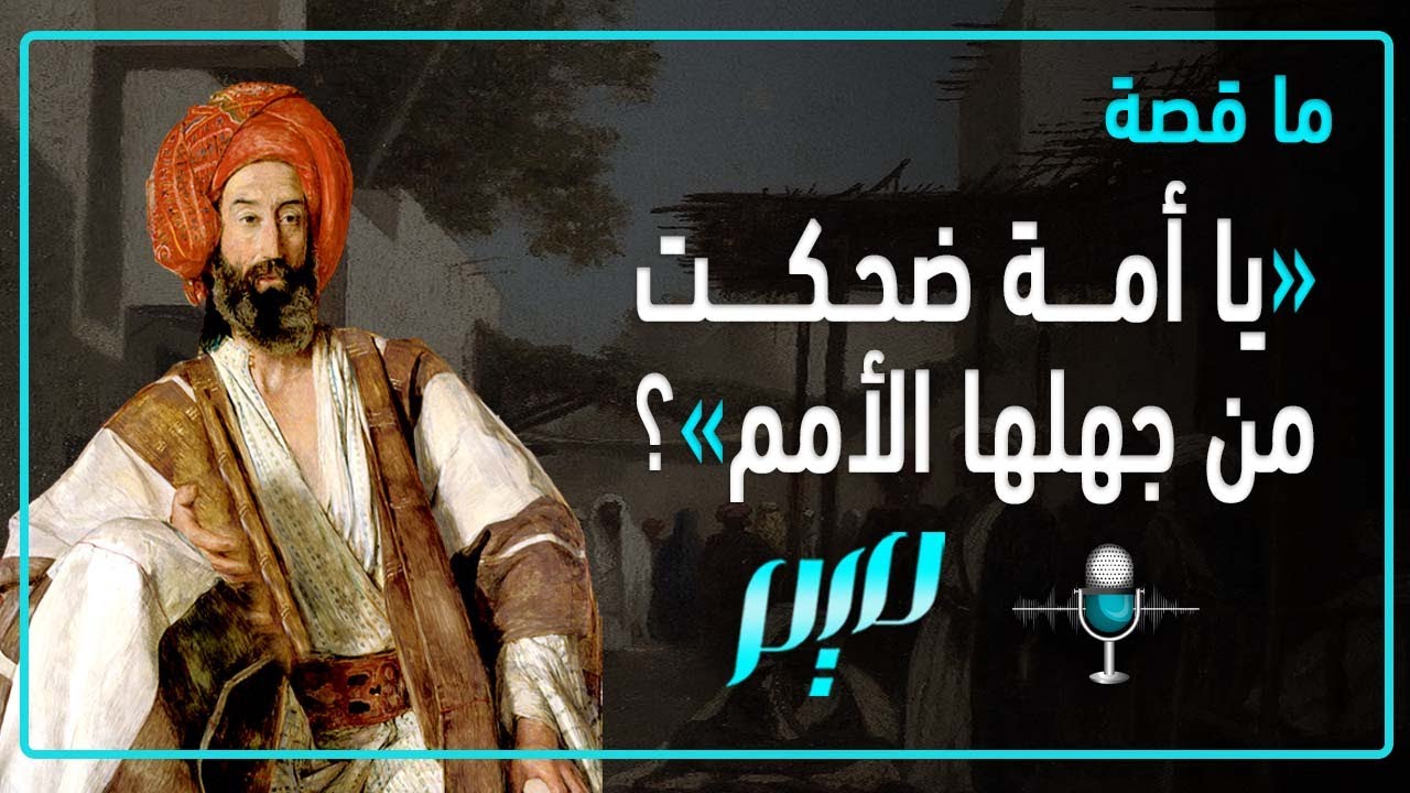 ما قصة 