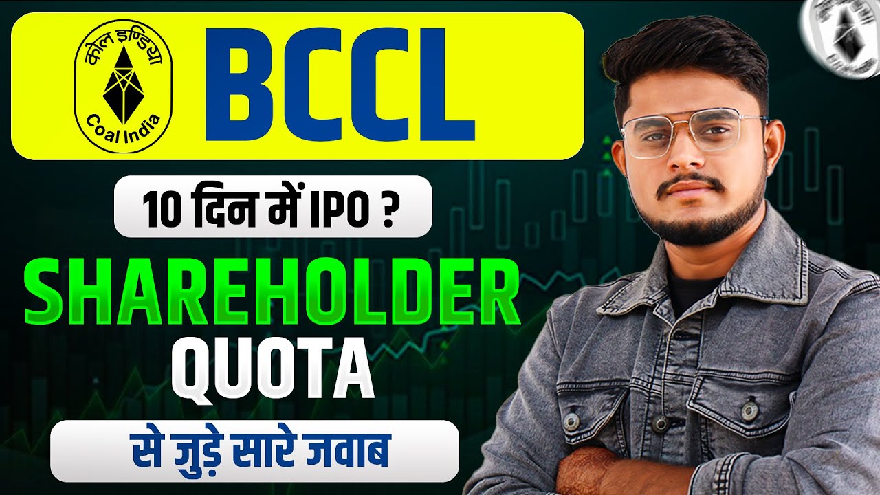BCCL IPO Shareholder Quota || BCCL IPO News || Upcoming IPO