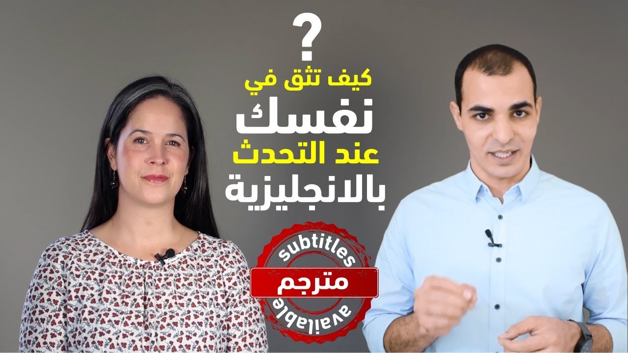 قواعد اللغة الانجليزية كاملة و فهم الفرق بين الازمنة : تحسين النطق في اللغة الانجليزية  ✅
