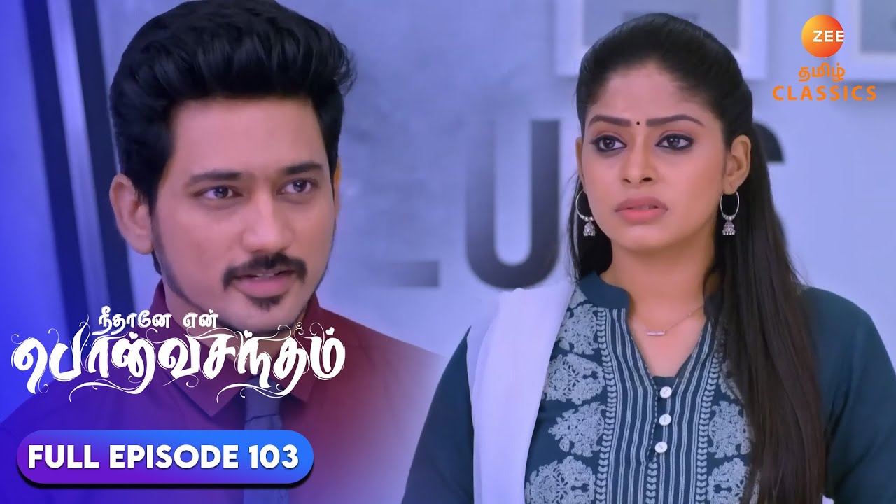 Will Neil and Anu receive praises? | Neethane Enthan Ponvasantham | Ep 103 | ZEE5 Tamil Classics