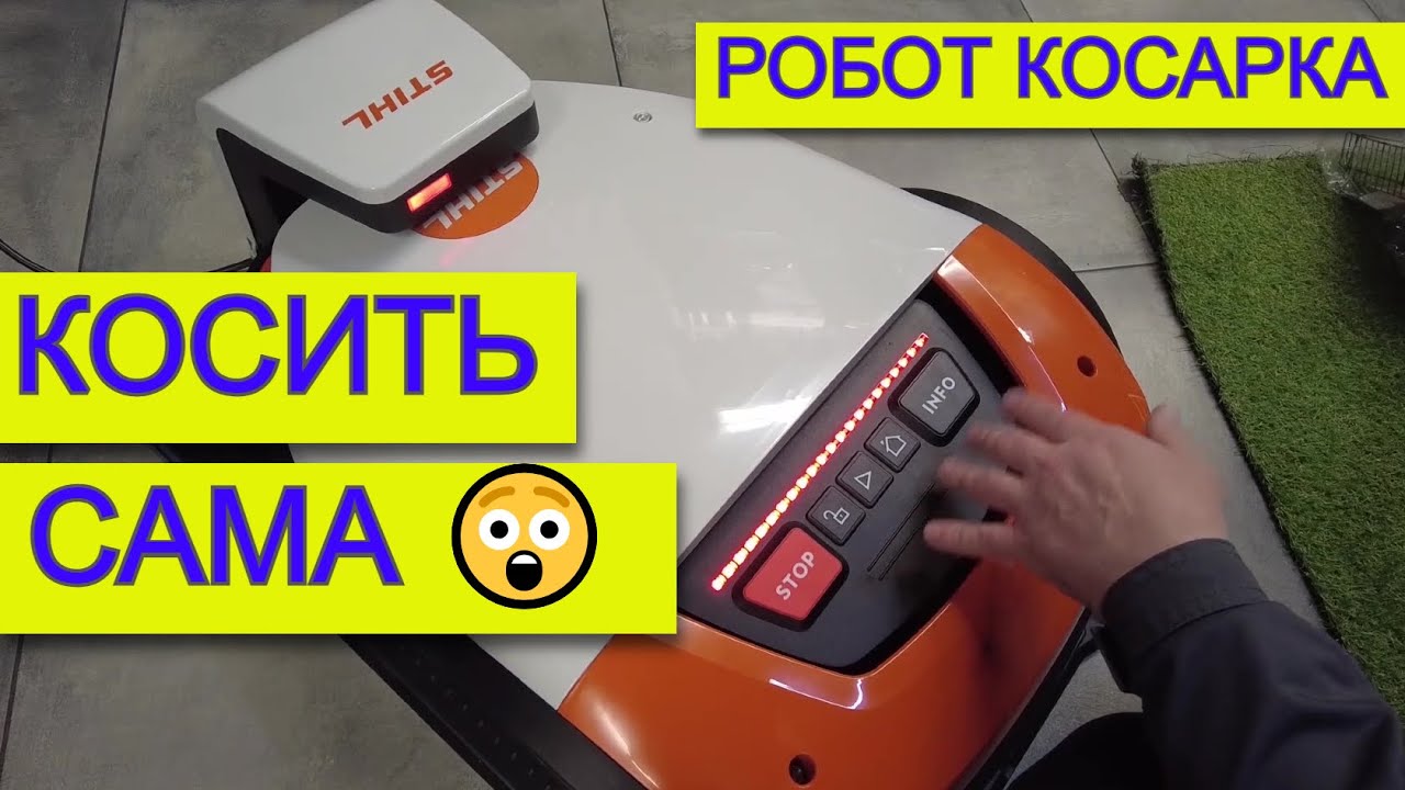 ШОК 🤯 РОБОТ ГАЗОНОКОСАРКА STIHL IMOW 5
