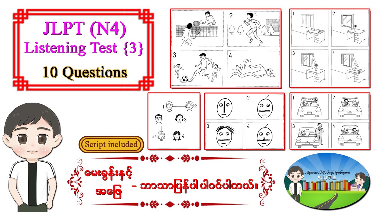 Test 3 ၁၀ပုဒ် - JLPT N4 Listening Test အဖြေသာ ပြခြင်း မဟုတ်ပဲ မေးခွန်းနှင့် အဖြေဘာသာပြန်ပါဝင်ပါသည်။