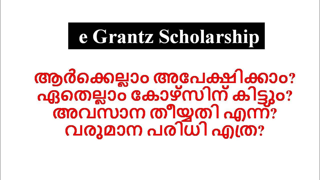 Scholarship 2025 ll e Grantz Scholarship