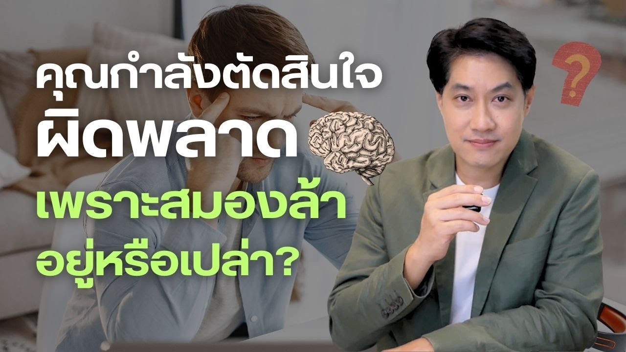วิธีลดความล้าจากการตัดสินใจ (Decision Fatigue) &ndash; ให้สมองคิดได้ดีขึ้น