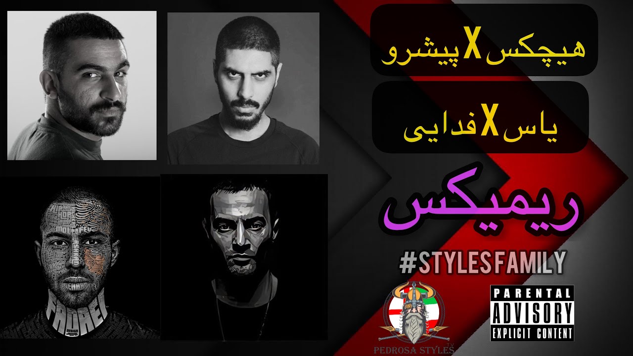 🔥 هیچکس x یاس x رضا پیشرو x فدایی - (ریمیکس ری اکشن) Pishro x Hichkas x Yas x Fadaei - Reaction