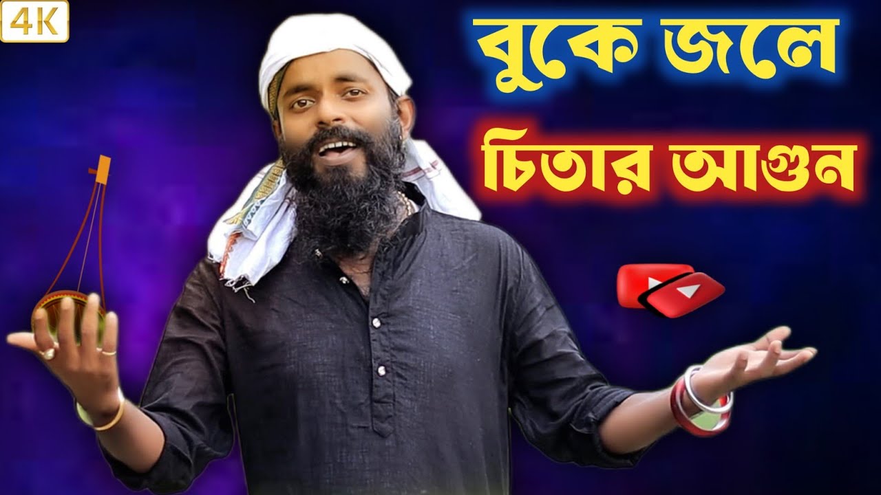 বুকে জলে চিতার আগুন! শিল্পী বাসুদেব রাজবংশী