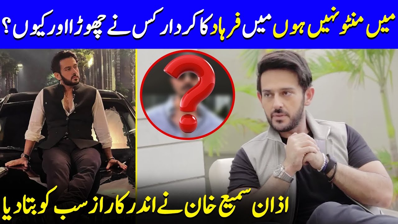 Who Was Going To Get Farhad's Role First? | Main Manto Nahi Hoon | Azaan Sami Khan | SB2Q