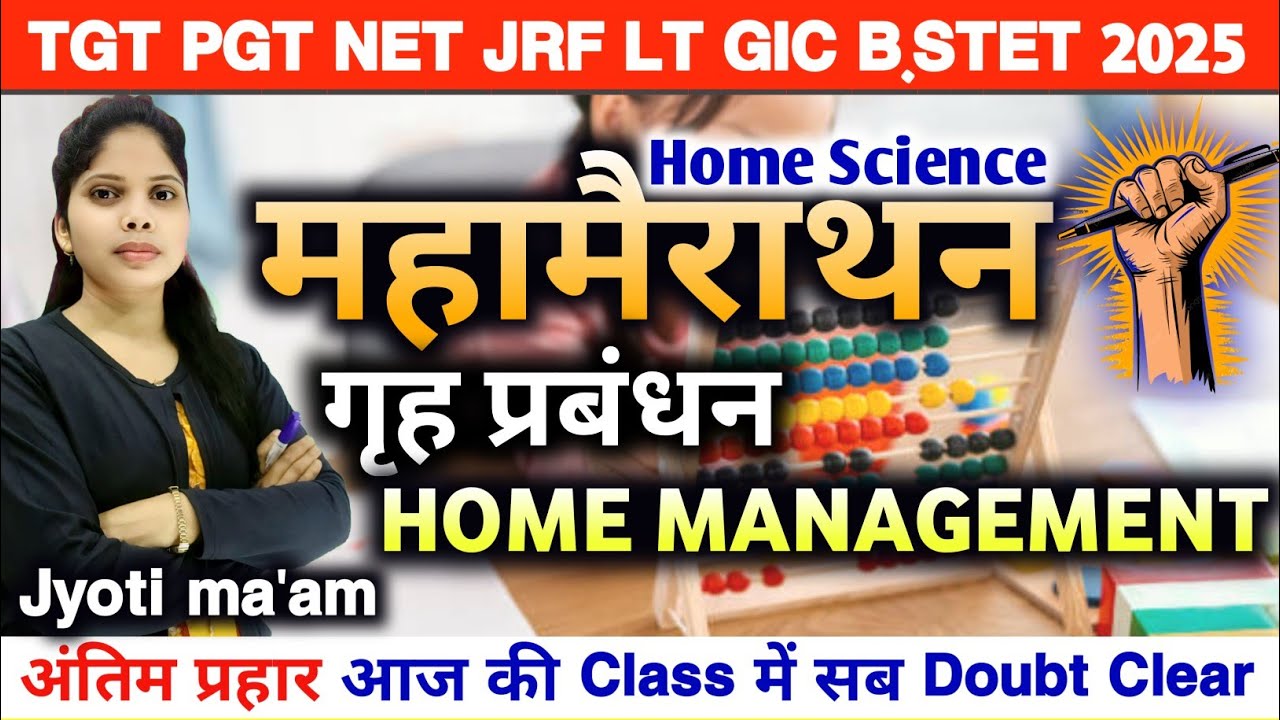 गृह प्रबंधन | Home Management Complete Class | TGT/PGT/NET/JRF/B.STET Exam Special | By Jyoti ma'am
