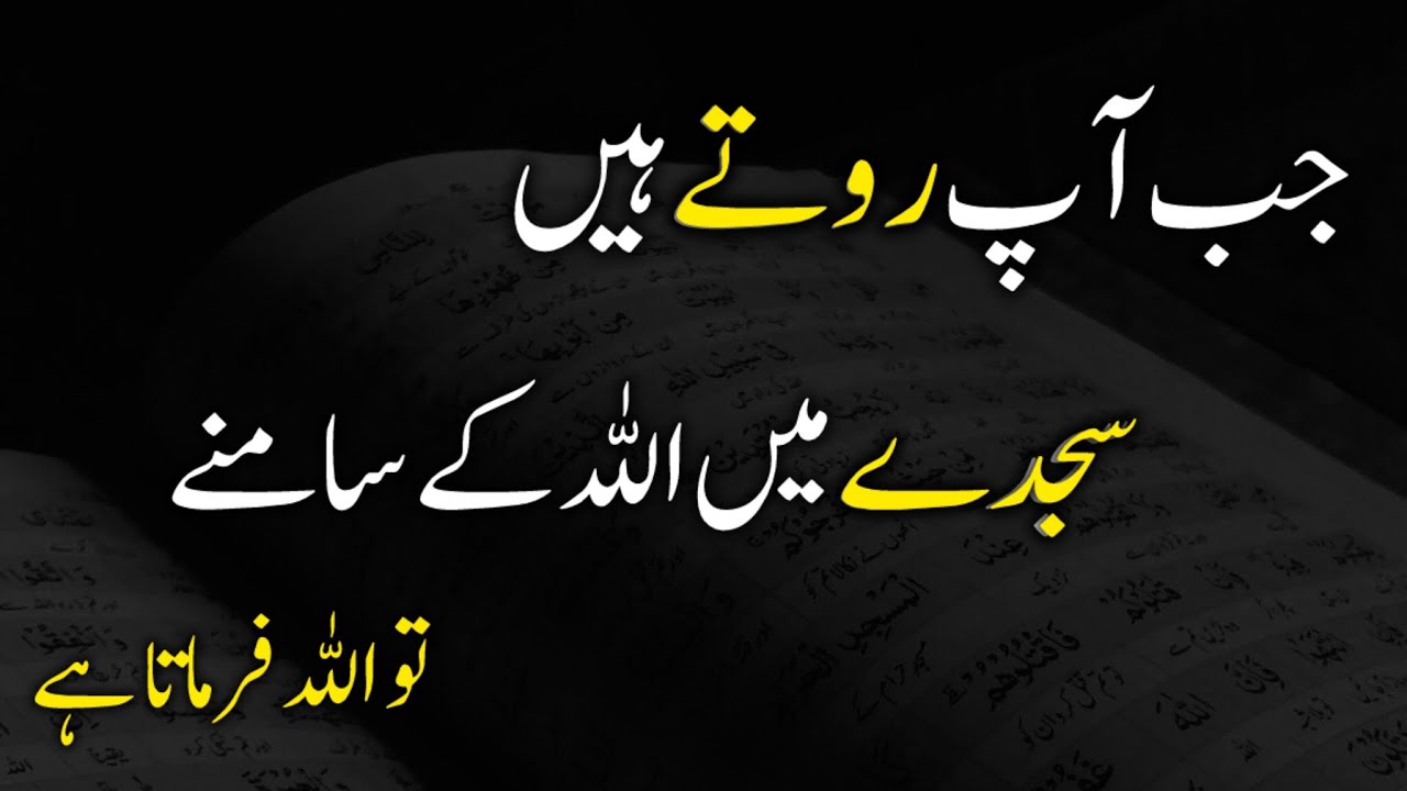 Jab aap Rote Hain Sajday me Allah Ke samne To ALLAH Farmata Hai | Best Islamic Motivational Video
