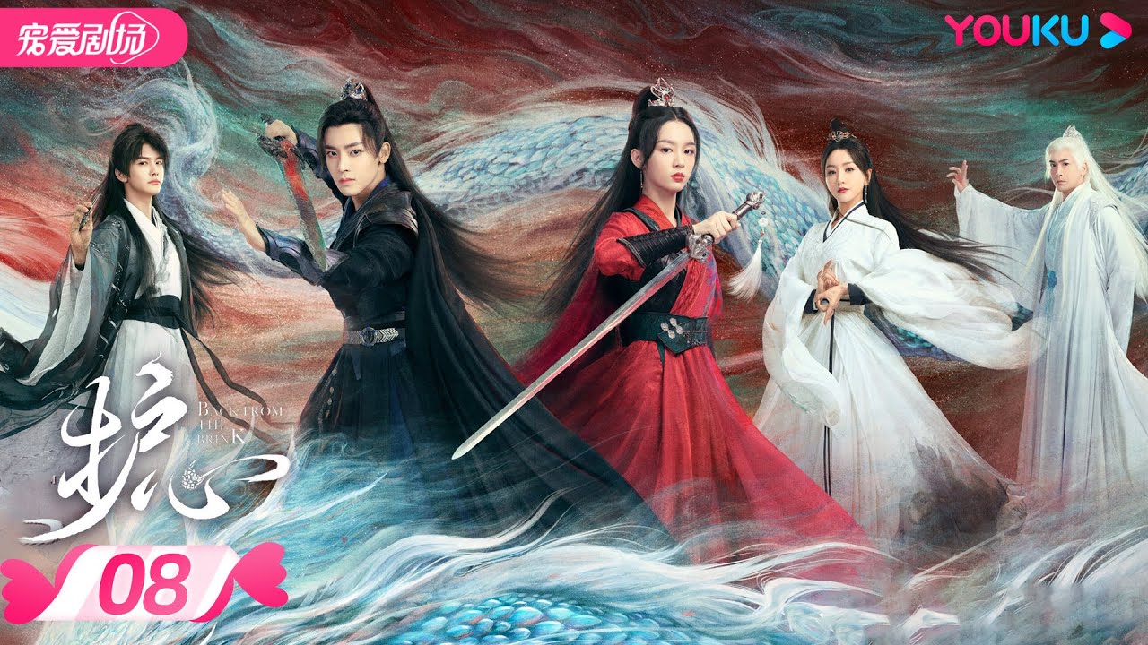 ENGSUB【FULL】护心 Back From The Brink EP08 | 侯明昊、周也上演龙人恋🐉，爆笑互怼相爱相杀❣️ | 侯明昊/周也/王以纶 | 奇幻爱情 | YOUKU