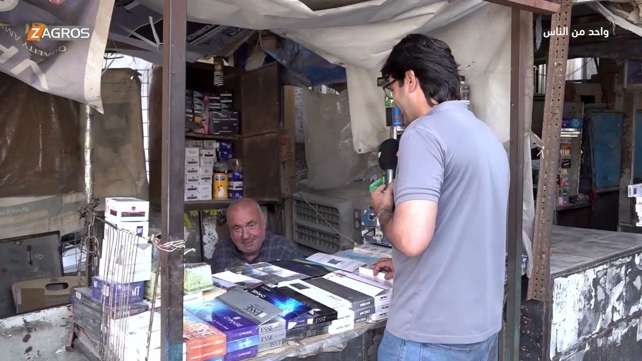 علوة جميلة لـبيع المواد الغذائية بمدينة الصدر - بغداد | برنامج واحد من الناس مع احمد الركابي