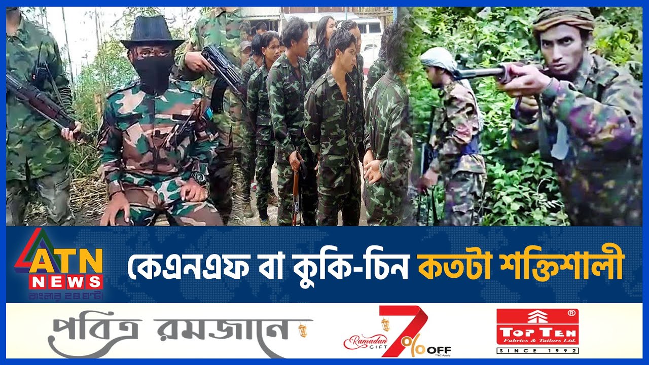 কে এন এফ বা কু কি-চিন কতটা শক্তিশালী | Bandarban | KNF | Kuki-Chin National Front | ATN News