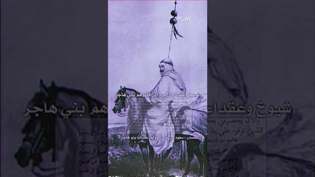 شيوخ وعقداء ال مرة الذين قتلو على ايادي بني هاجر 😂🔥🔥