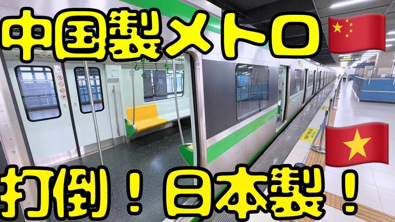 【これ大丈夫か？】ベトナム🇻🇳初の電車！中国製ハノイメトロを利用したら...