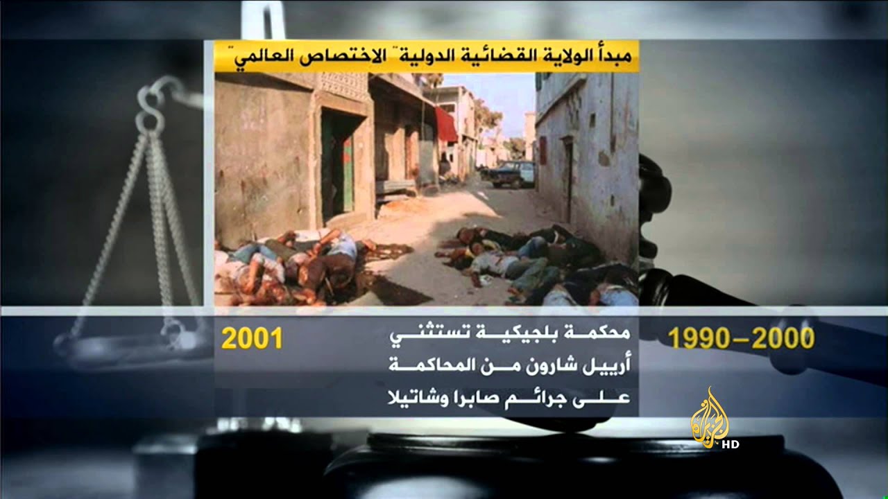مبدأ الولاية القضائية الدولية 