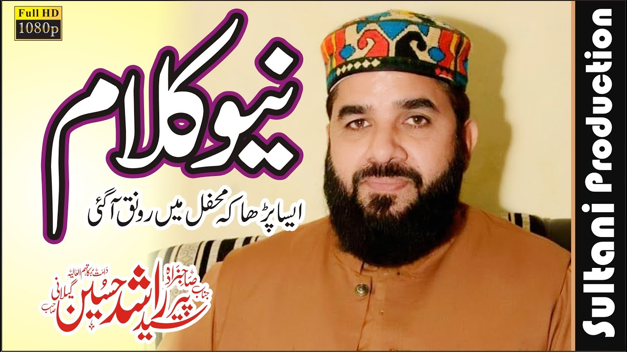 New Kalam By Syed Rashid Hussain Gilani 2020