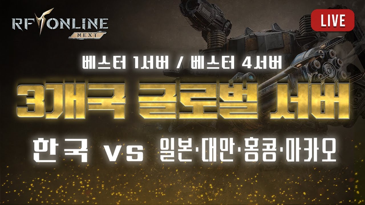 12/9 RF온라인넥스트 숨을 못쉬겟다 열이 40도입니다...감기조심하세요 내일부터 월드전투 시작