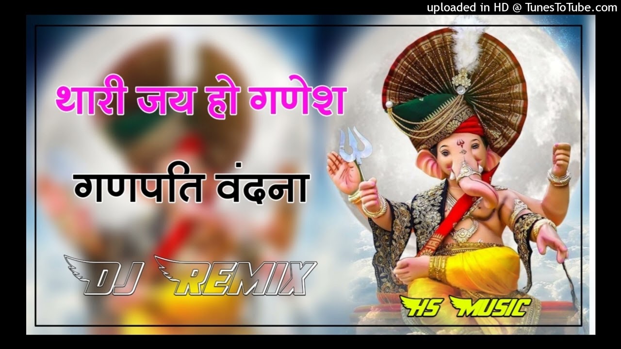 थारी जय हो गणेश dj Remix || 4d Brazil Mix || Ganpati Vandana || Thari Jay Ho Ganesh Dj Song