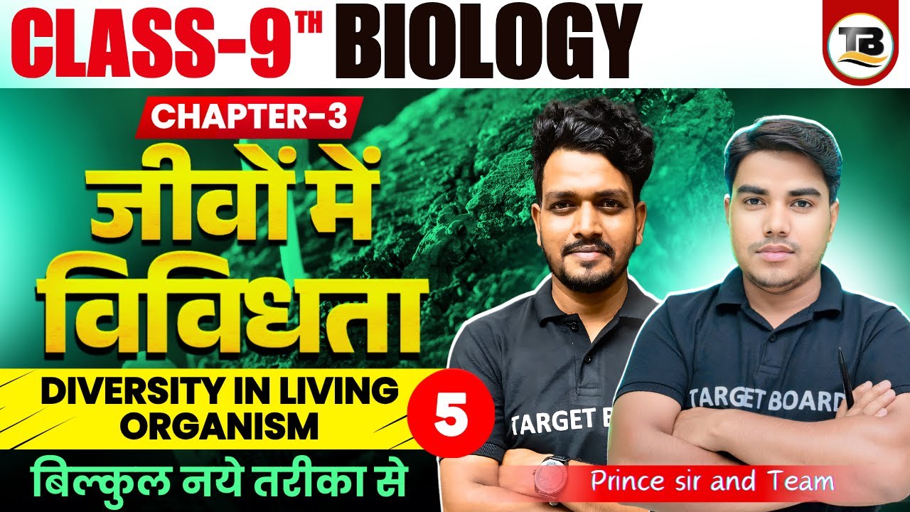 जीवो में विविधता | Diversity in Living organism | Biology Class 9 Chapter 3 Bihar Board | Biology