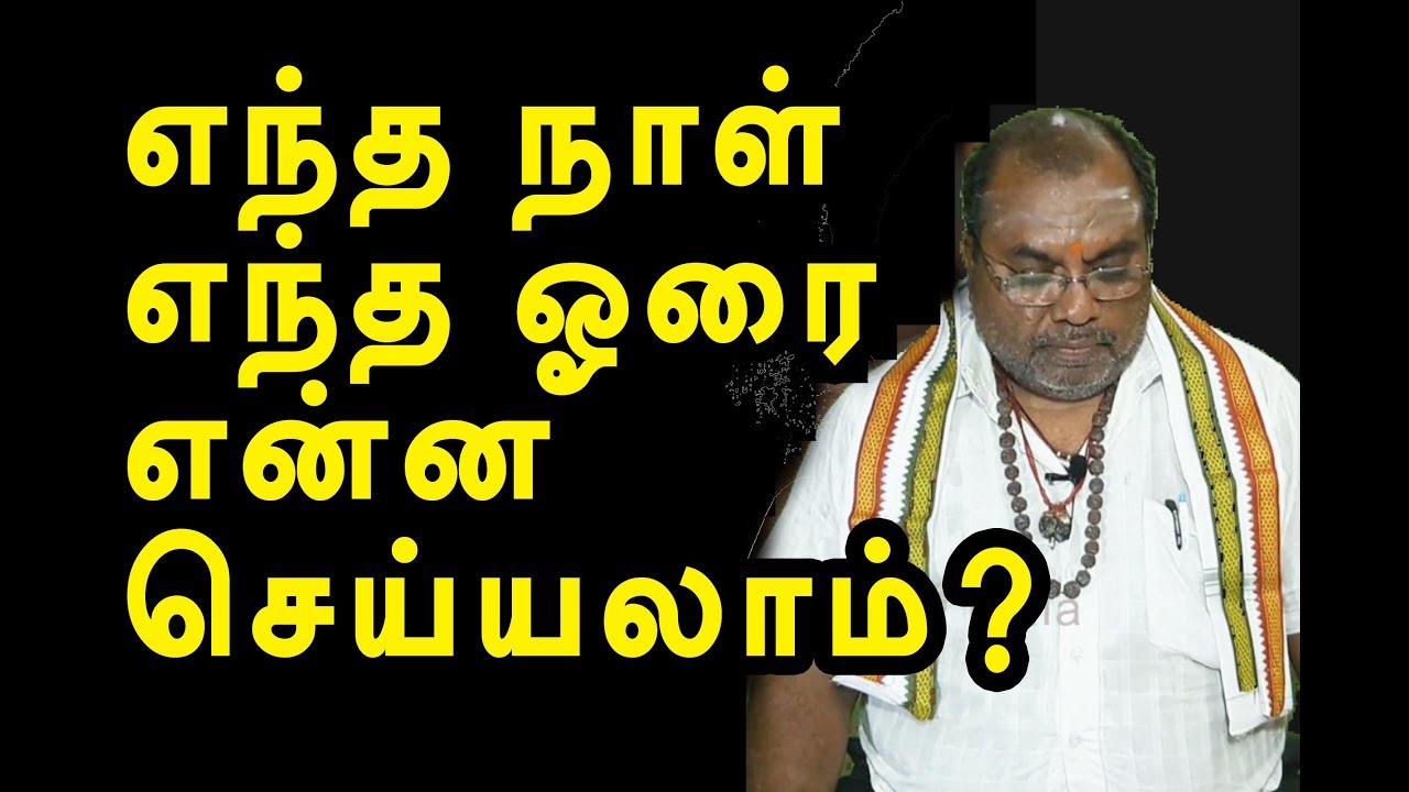 எந்த கிழமையில் எந்த ஹோரையில் என்ன செய்யலாம் ? | horai | channel art india