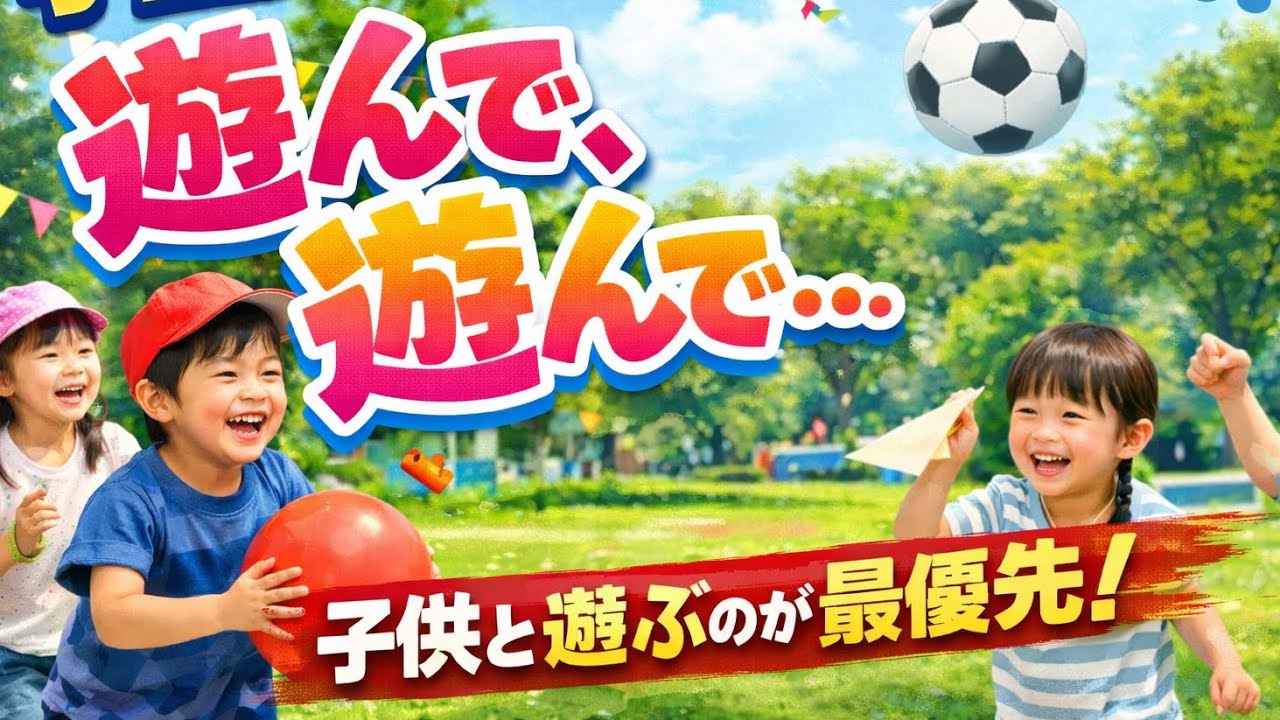 学童支援員の働き方改革！「子どもと遊ぶ」が最優先