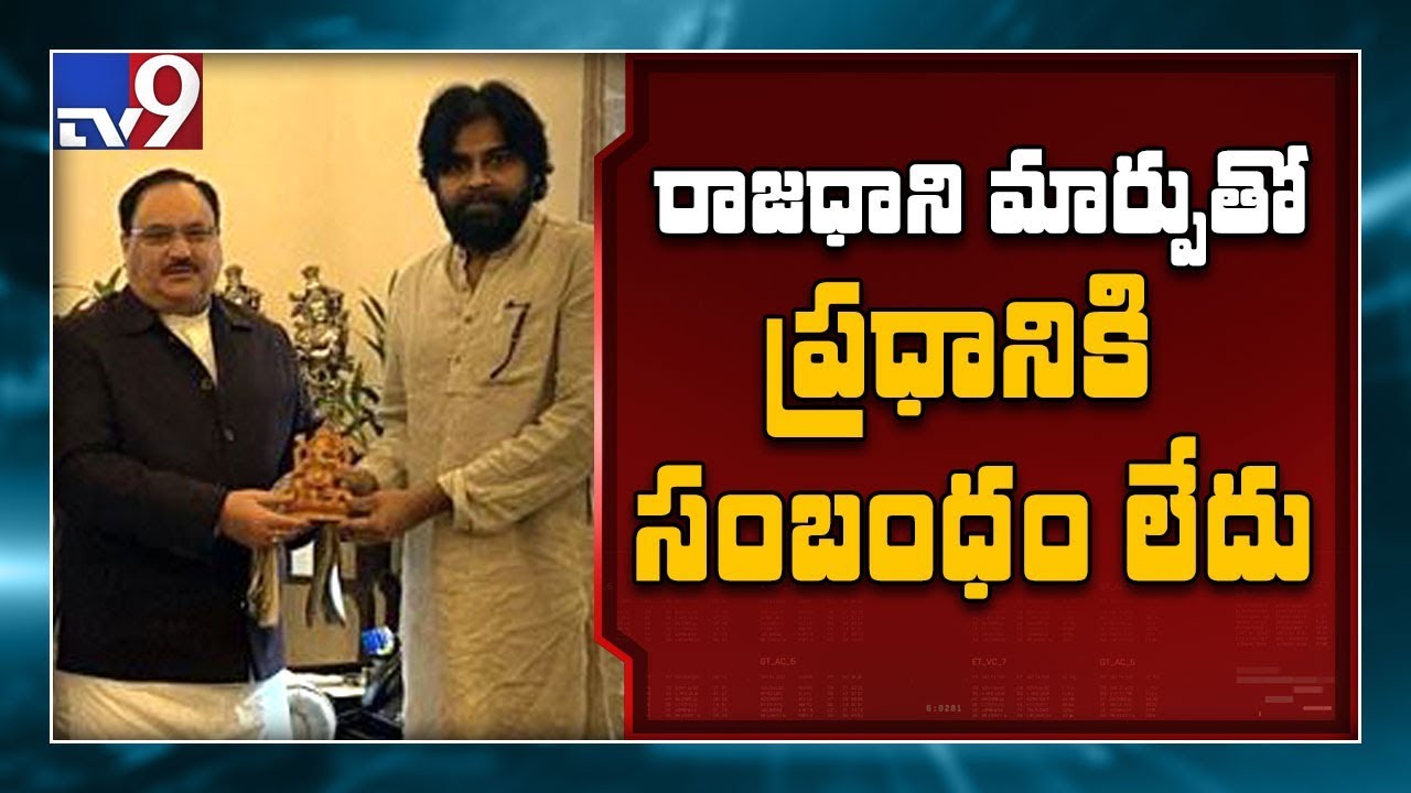 Jana Sena Chief Pawan Kalyan meets BJP Working President Nadda - TV9