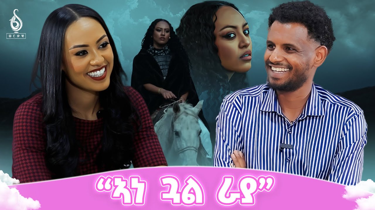 TBS TV |ወግዒ ምስ ስነጥበባዊት ፍርቱና ገብረስላሰ|ህይወትን ጥበብን| ሆልዊድን ትግራይን|  Fortuna Gebreslase @ Tbs 