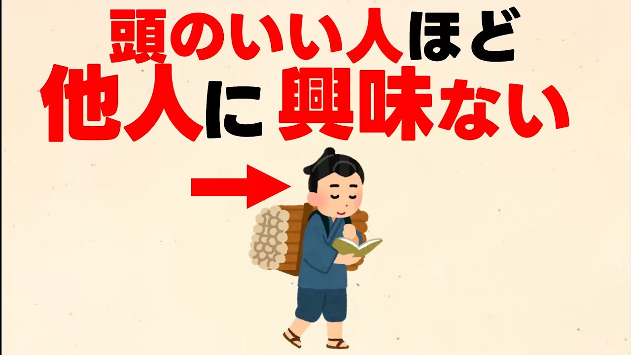【雑学】頭のいい人が他人に興味がない5つの理由