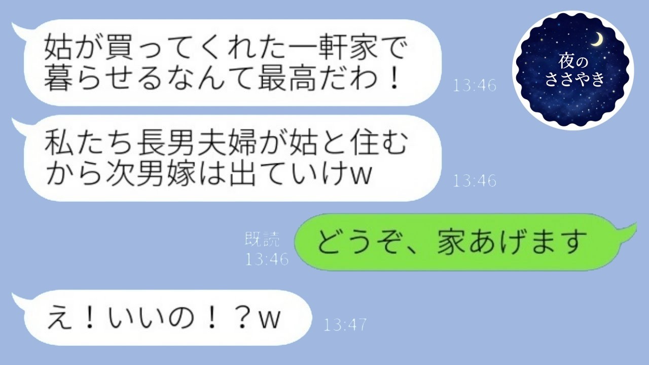 私の家に転がり込んできた義兄嫁「ここは長男夫婦の家よ！出ていけw」→言う通りに出て行った結果、まさかの展開にｗ