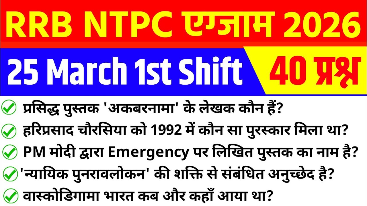 RRB NTPC 25 March 1st Shift Analysis 2026 | RRB NTPC EXAM Analysis 2026 | NTPC 2026 TODAY ANALYSIS