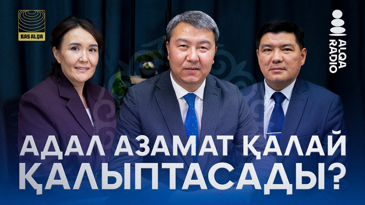 BAS ALQA | ЭЛЬВИРА ИБРАЕВА | АРМАН ТОҒЫЗБАЙ