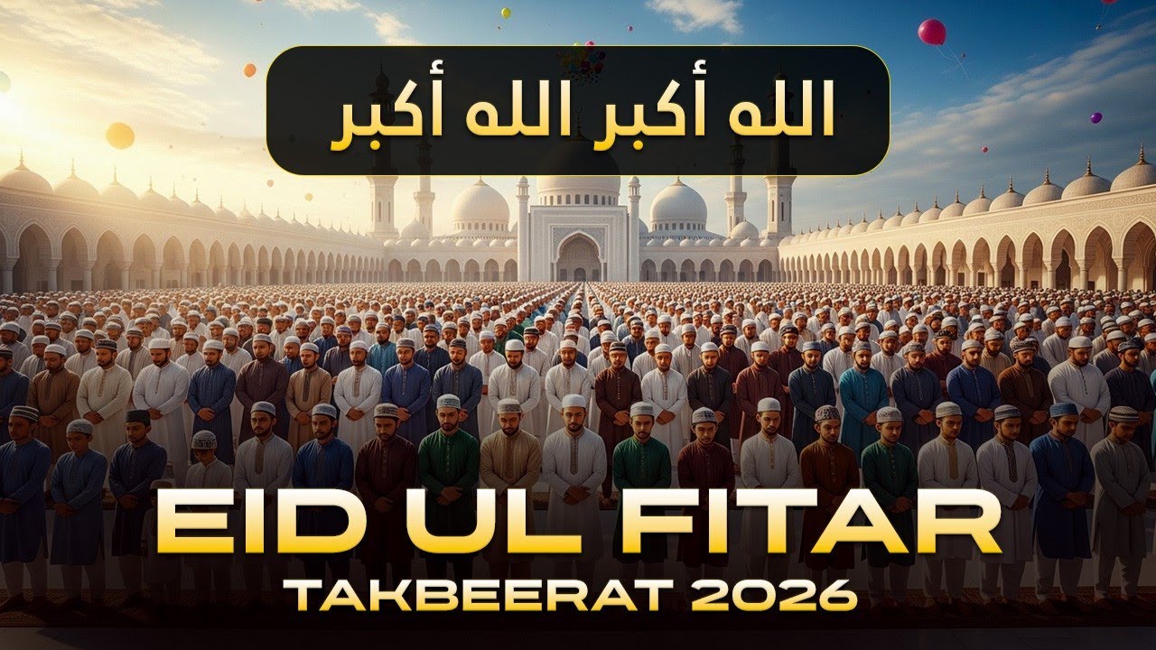 Eid ul Fitr Takbeer  تكبيرات العيد  Allahu Akbar Allahu Akbar La ilaha illallah | Quran spirit