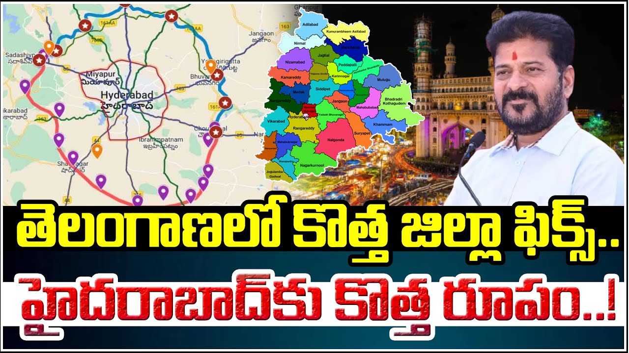 హైదరాబాద్ మ్యాప్ మారబోతోంది! Hyderabad Map Is Set to Change! QnewsHD
