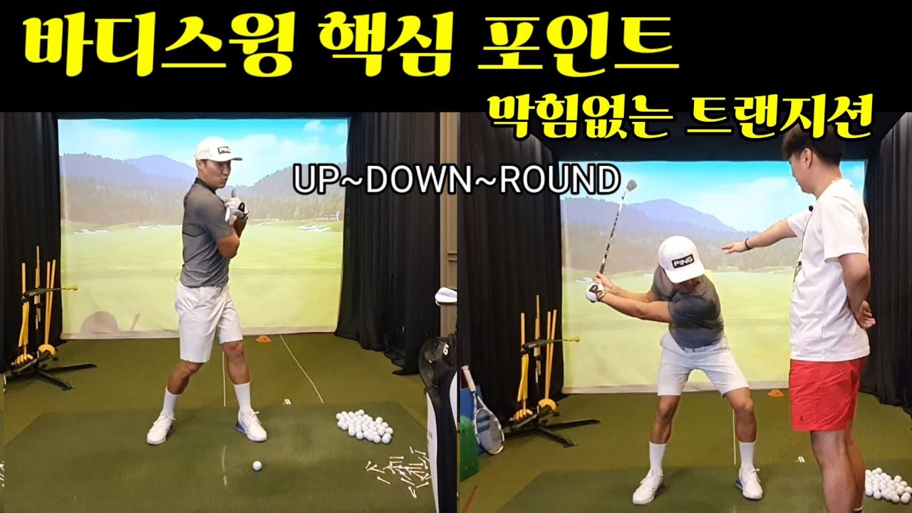 바디스윙의 꽃 트랜지션 막힘없는 로테이션을 원하신다면  지금바로 시청해주세요^^ (트랜지션 EP 12)