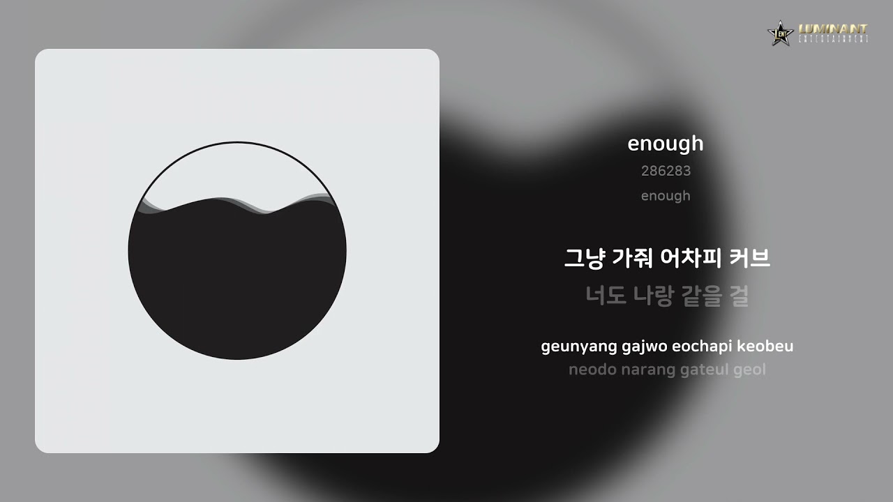 286283 - enough | 가사 (Lyrics)