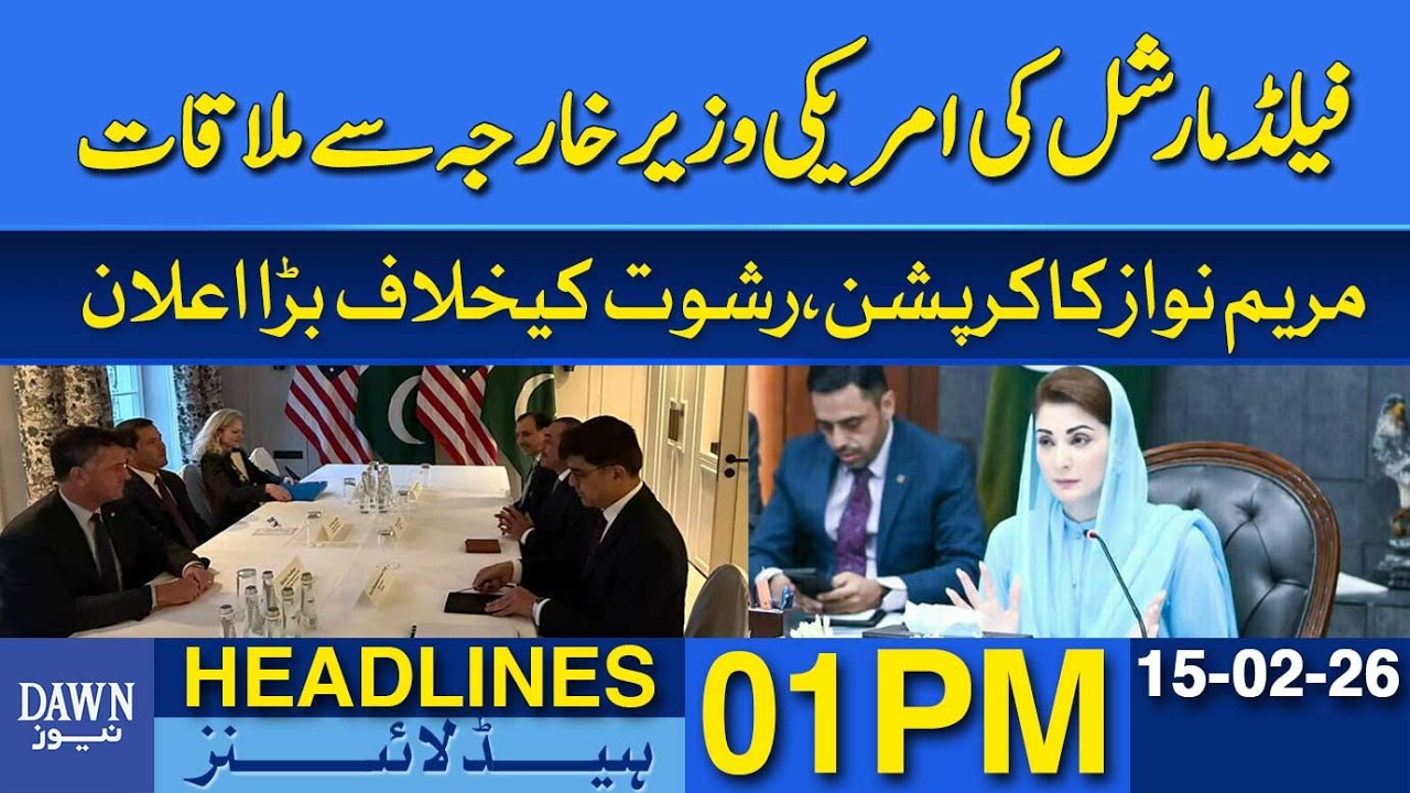 Field Marshal Meets US Secretary of State | Dawn News Headlines: 1 PM