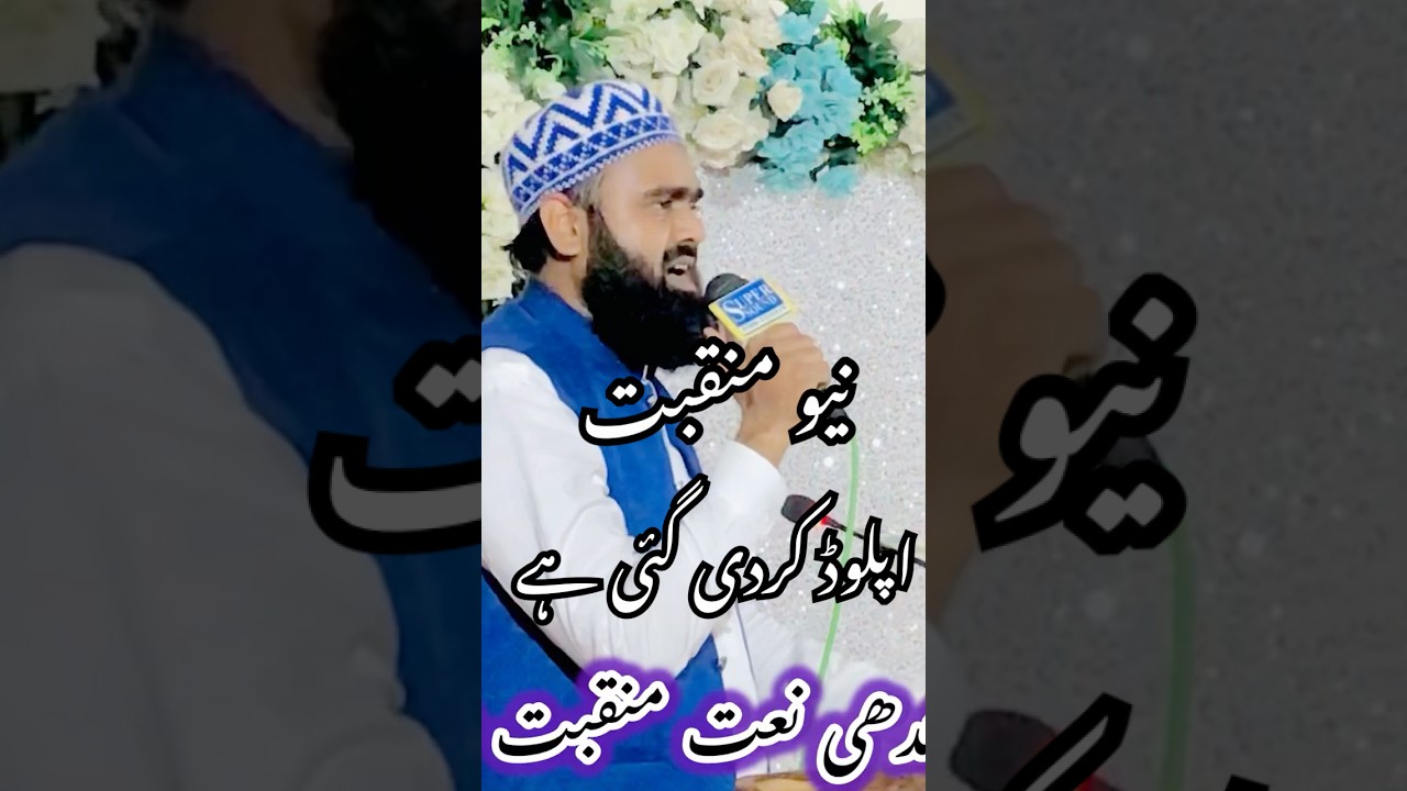 Main Nokar Sajjan Sain Da ❣️🦋🙏 #naatzindagi #newnaath #manqabat #newnaatkallam