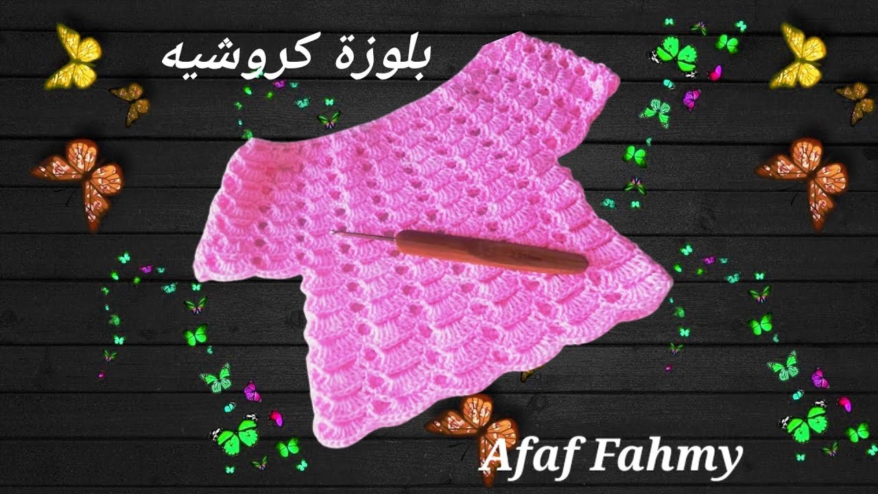 اصنعى بلوزة كروشيه فريدة وانيقة بأى   مقاس .. بخطوات سهلة ستصبحين خبيرة فى عمل بلوزة كروشيه