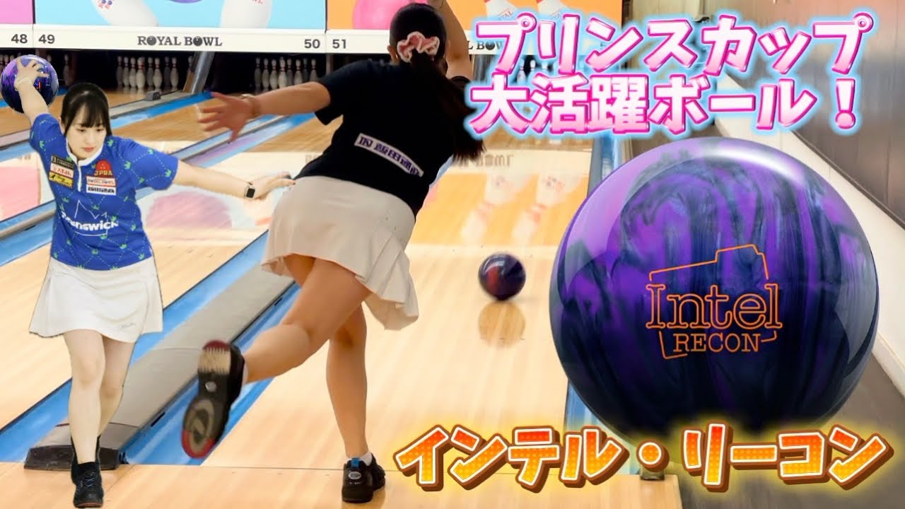 [Интер Рекон] Я бросал этот мяч почти каждый раз на Кубке Принса!!