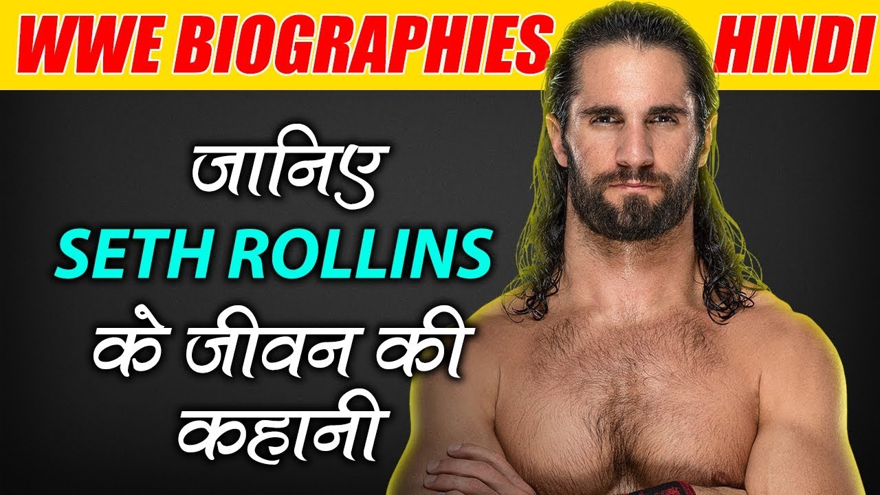 Seth Rollins Biography & Life Story in Hindi | WWE Biographies Hindi