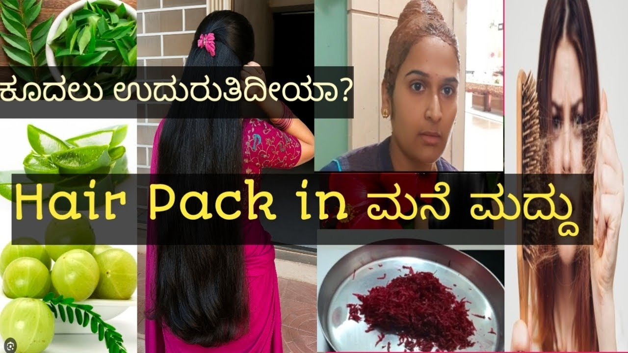 🌿ಉದ್ದ ಕೂದಲು ಬೇಕಾ | ಚಿಂತೆನೇ ಮಾಡ್ಬೇಡಿ | Hair Pack in Home Remedy | 🌿 Kannada | 2026