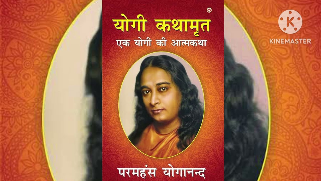 change your life by listening Yogi kathamrit part-7 #hindiaudiobook#