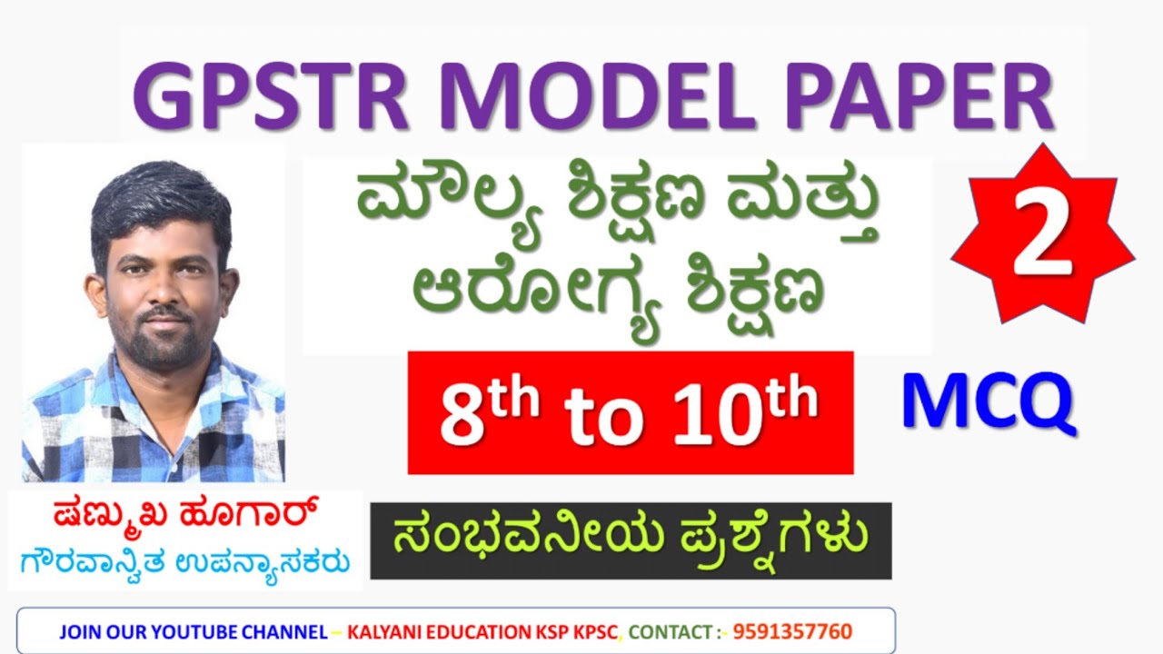 ಮೌಲ್ಯ ಶಿಕ್ಷಣ ಮತ್ತು ಆರೋಗ್ಯ ಶಿಕ್ಷಣ #gpstr #shanmukhahugarsir #siddusir#gpstrmodelpaper #chandruclasses