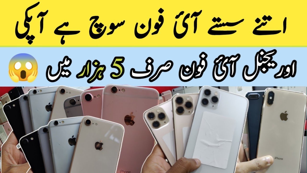 Cheapest iPhone Godam Jackson Market Karachi ||iPhone 6S 7 SE 5 iPad/ Android ||Technical Gossips