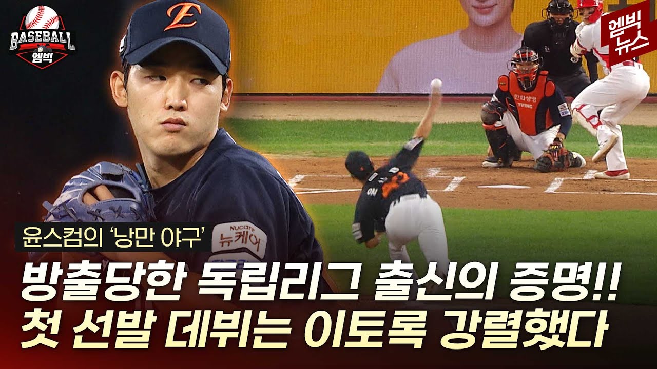 진짜 첫 선발 데뷔전이었다고 믿기지가 않는다